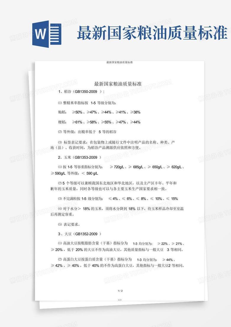 涉及粮油、辛香料、参茸产品等，市场监管总局批准发布一批重要国家标准