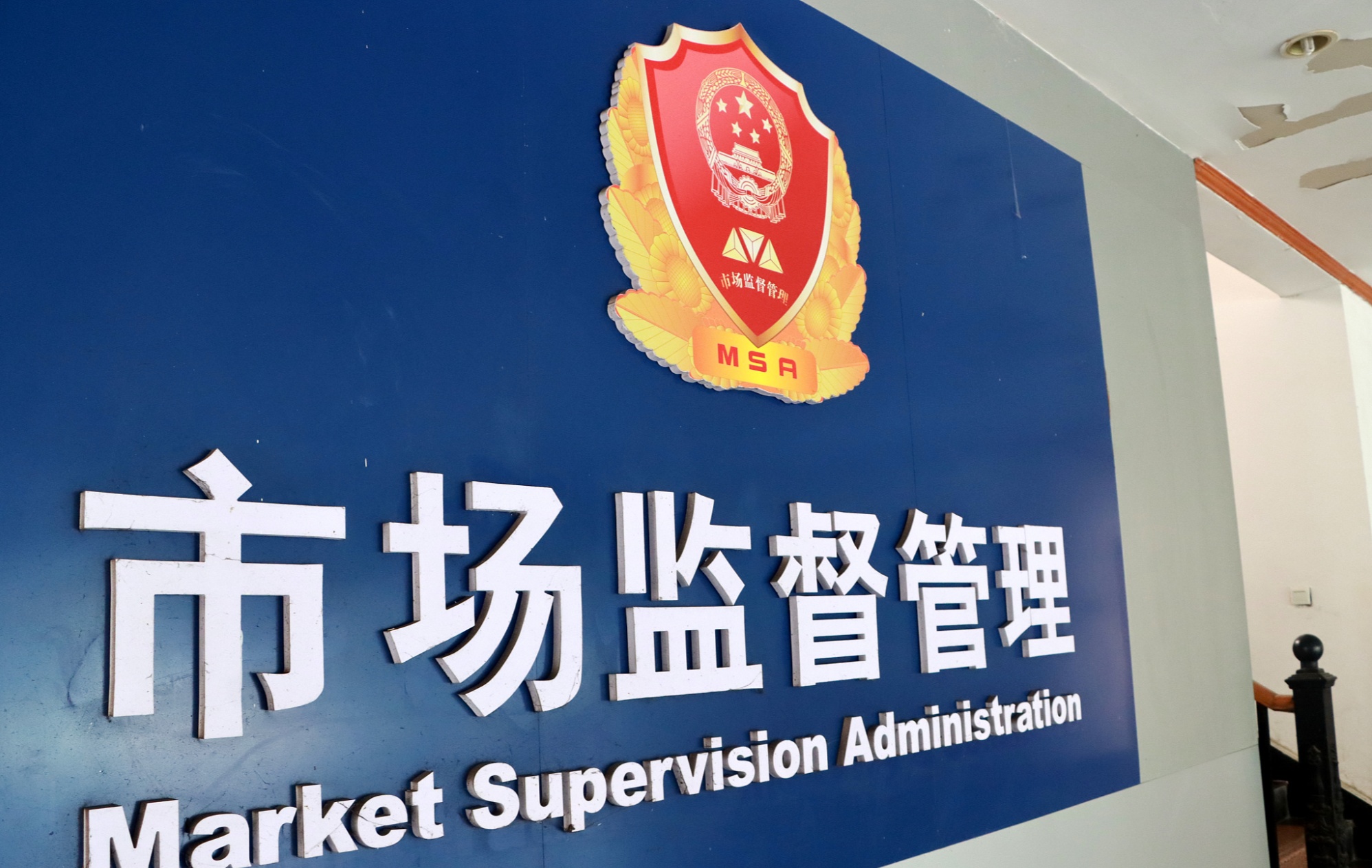 市场监管总局通报45批次食品抽检不合格情况，食品添加剂滥用问题突出