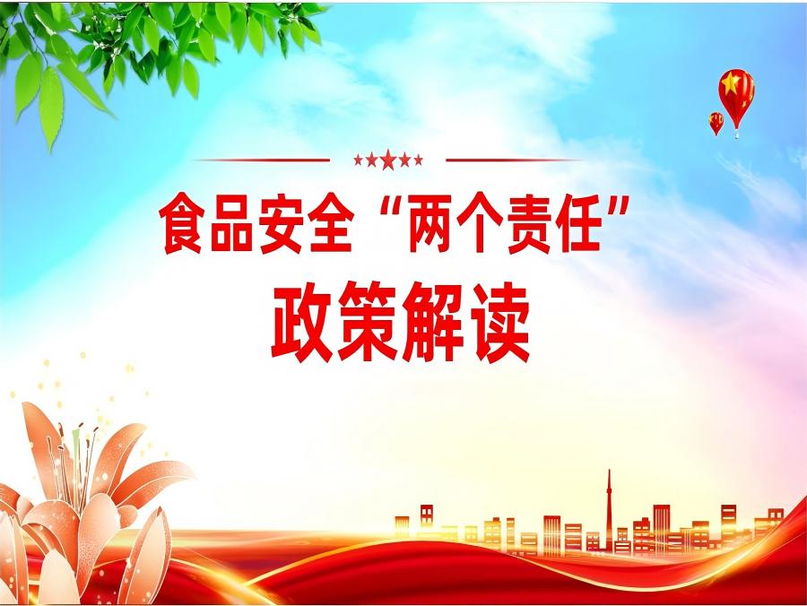 筑牢食品安全防线的中国实践与成效 ——食品安全“两个责任”落实三周年成果综述